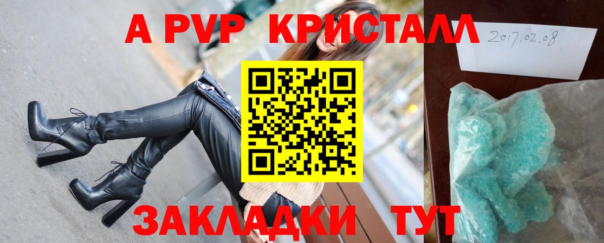 Alfa_PVP Crystall Асино