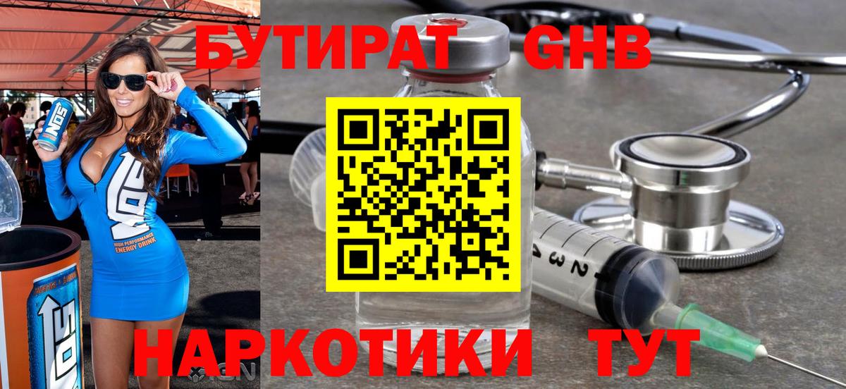 БУТИРАТ 99% Асино