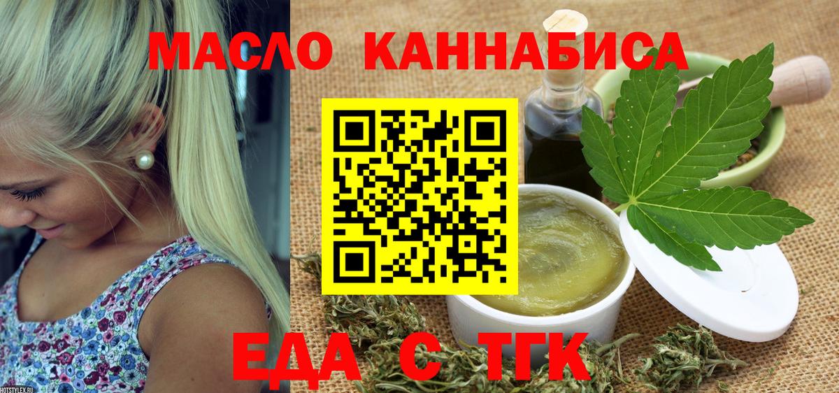 Асино  Печенье с ТГК конопля  Вход с VPN 