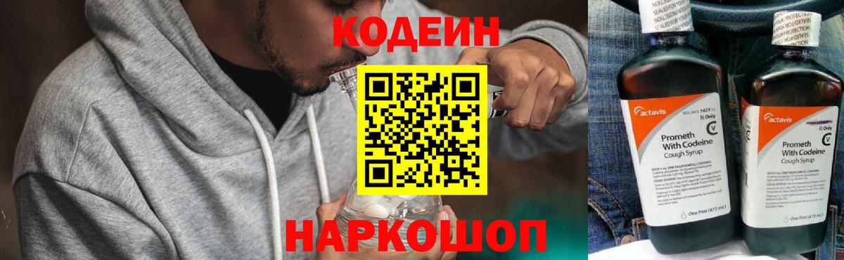 Асино  Codein напиток Lean (лин)  Кодеин напиток Lean (лин)  Вход с VPN 