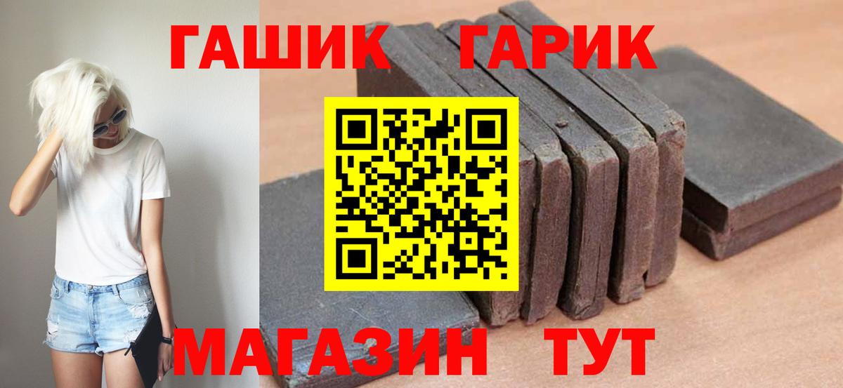 Асино  ГАШИШ  Вход с VPN  Гашиш гарик  ГАШ Изолятор 