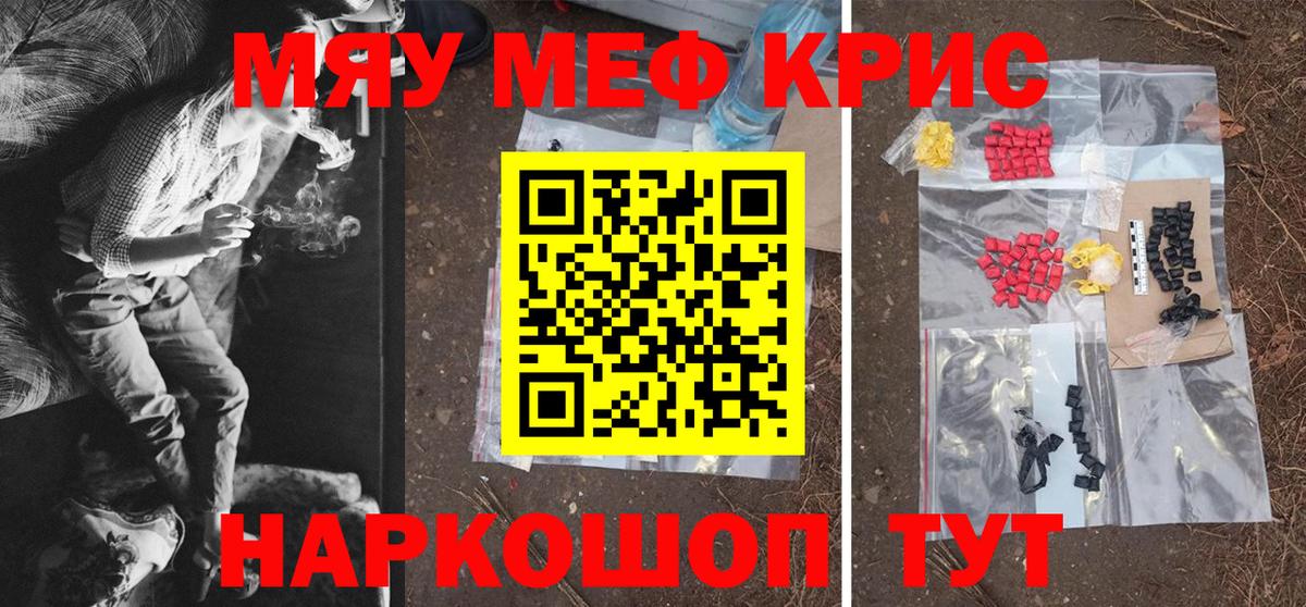 Меф мяу мяу кристаллы Асино