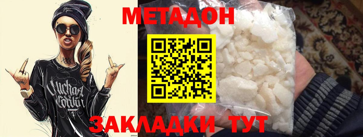 МЕТАДОН белоснежный  Вход с VPN  МЕТАДОН VHQ  Асино 